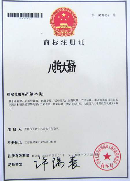 商標(biāo)注冊(cè)證