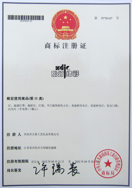 商標注冊證