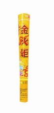 金火炬